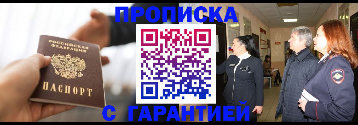 прописка 2025 в Костомукше